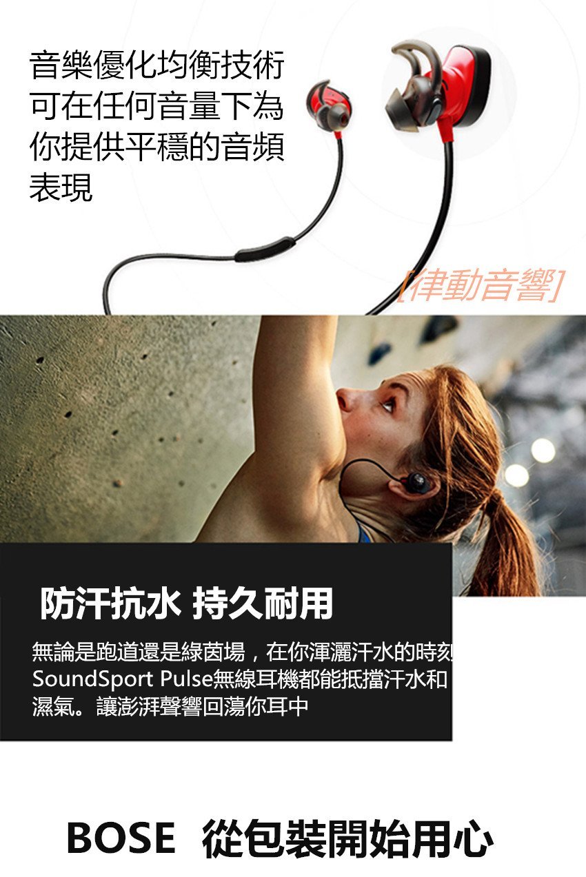 律動音響] BOSE SOUNDSPORT PULSE無線運動耳機測心率藍牙運動耳機