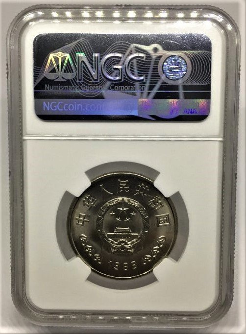 非PCGS NGC MS-66 高分評級入盒1988 年中國人民銀行成立40周年