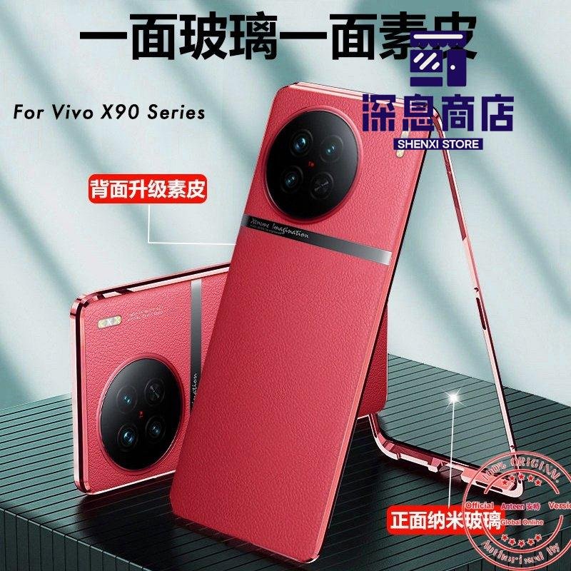 vivoAnteen適用於Vivo X90 Pro Plus系列電鍍防摔鏡頭全包手機殼 軍規豪華皮革男女鏡面保護套簡約商務保護殼【深息商店】