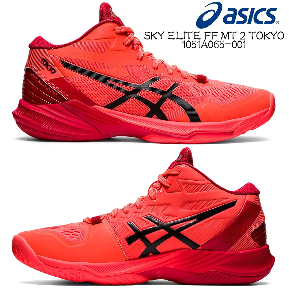 新款 ASICS SKY ELITE FF MT 2 TOKYO 實戰運動鞋 排球鞋籃球鞋 減震助彈 輕量透氣 防滑耐磨