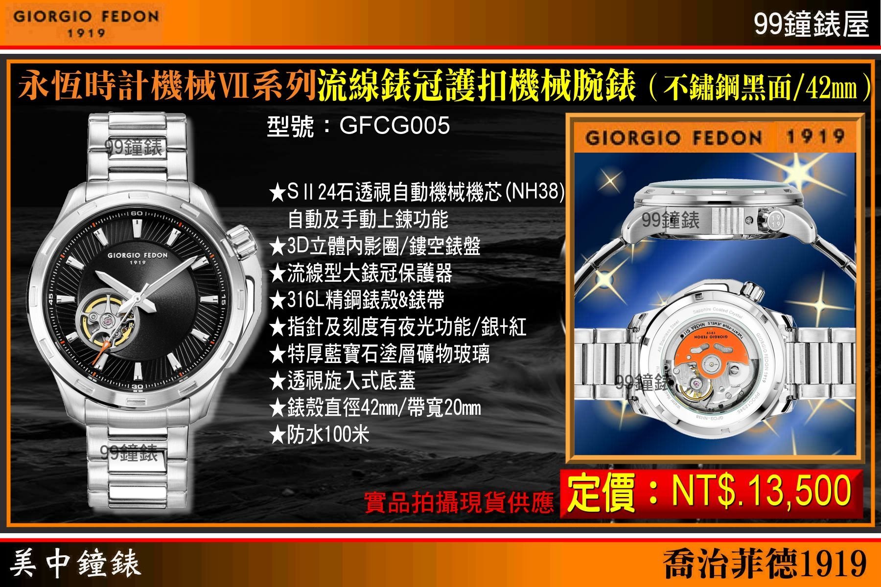 美中鐘錶 Giorgio Fedon 永恆時計vii 系列流線錶冠護扣腕錶 黑面 42mm 型號gfcg005 Yahoo奇摩拍賣