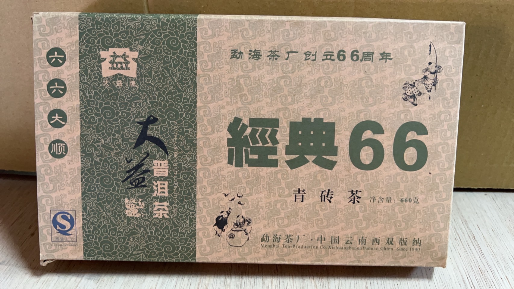 ☆優達團購☆2006年 大益茶 經典66 雲南普洱茶 茶磚 茶塊 生茶 生餅 勐海西雙版納 550g