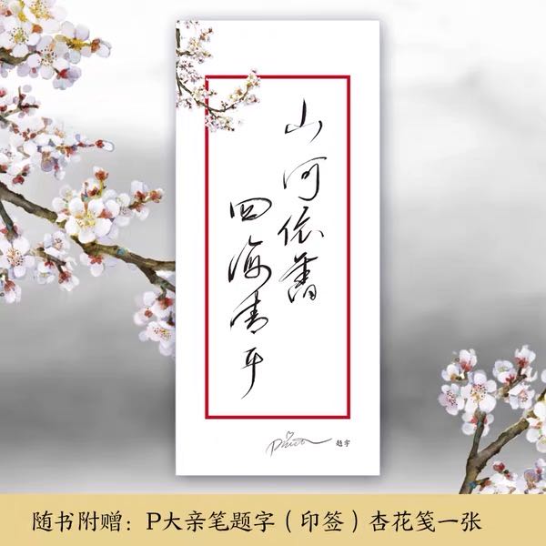 殺破狼（全三冊）印簽版+ 贈品~~Priest~~全新簡體書(電視劇烽火流金 