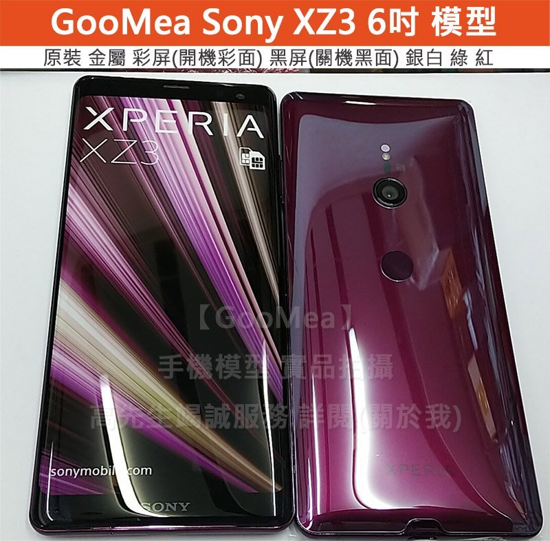 GMO 模型原裝 黑屏Sony索尼 Xperia XZ3 6吋展示模型Dummy包膜假機整人摔機拍戲樣品道具玩具