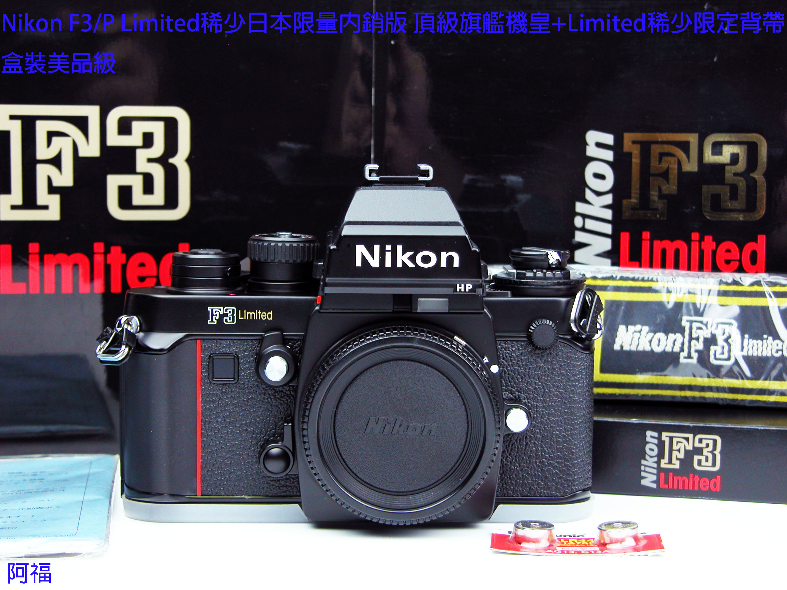 Nikon F3/P Limited 稀少日本限量內銷版頂級旗艦機皇+ 稀少限定背帶盒