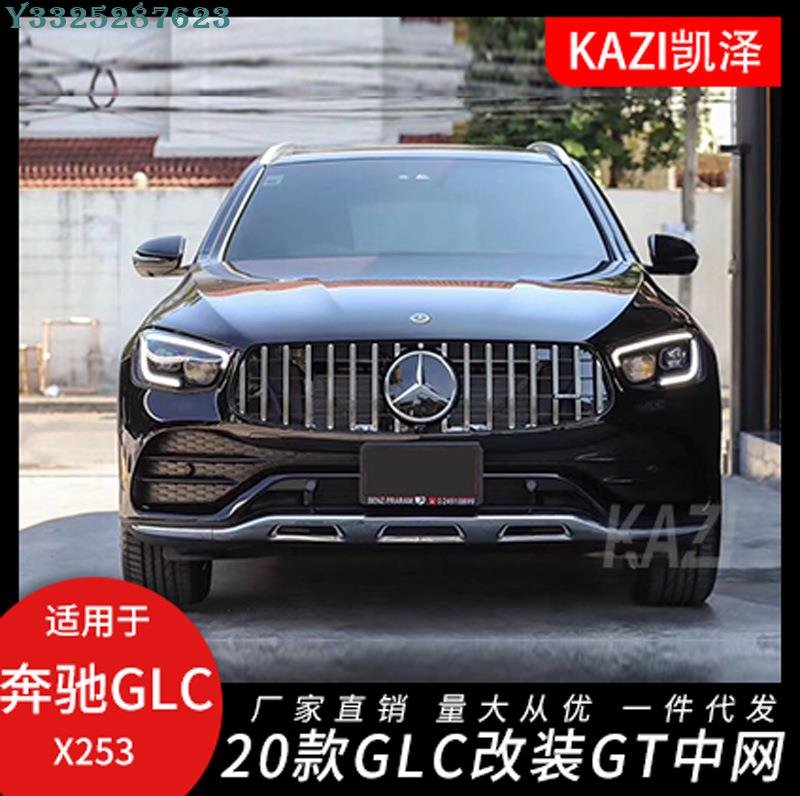 適用20款賓士GLC260 GLC200 GLC300 X253改裝GLC43 AMG豎條GT水箱罩 Supar.Car /請議價