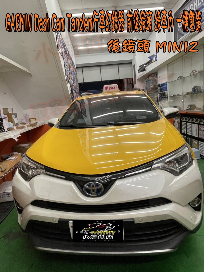 【小鳥的店】豐田 RAV4 4.5代 GARMIN Tandem + MINI2 行車紀錄器 前後鏡頭 錄車內 三鏡頭