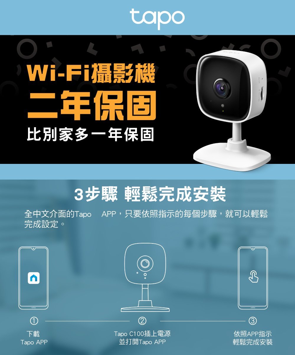 含發票~TP-Link Tapo C100 wifi無線智慧1080P高清網路攝影機/監視器/IP CAM 另有C200