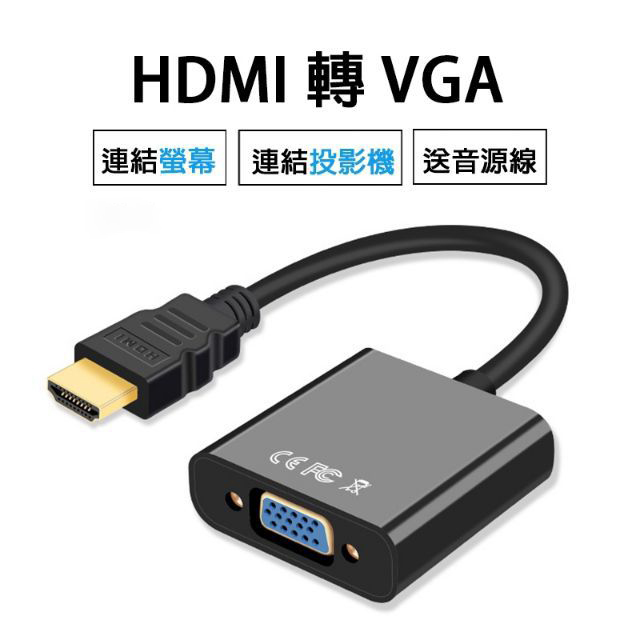 HDMI轉VGA/hdmi轉vga/筆電/投影機轉接頭/筆電轉接頭/螢幕/hdmi/vga