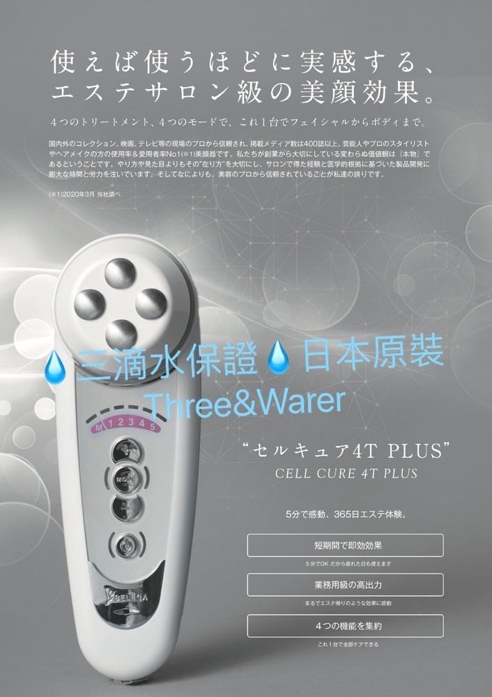 💧三滴水保證💧優惠最新版日本原廠BELEGA Cell Cure 4T plus 細胞再生