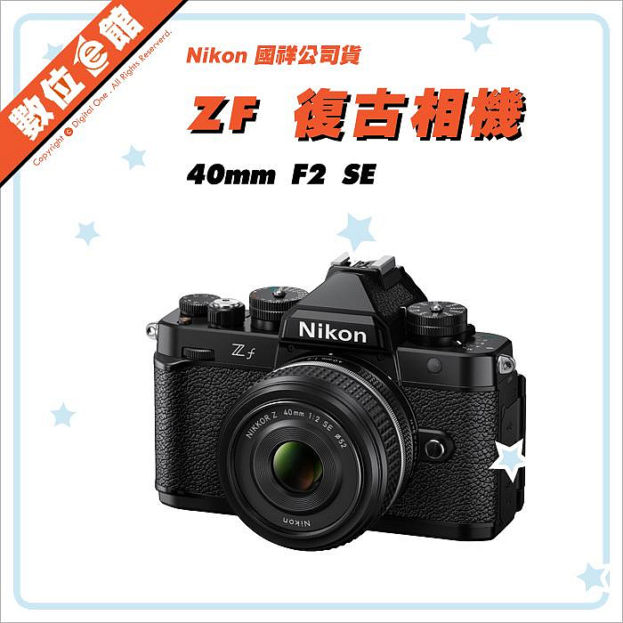 ✅5/2現貨 快來詢問✅登錄兩年保固+加購優惠✅國祥公司貨 Nikon ZF Z 40mm F2 SE KIT 數位相機