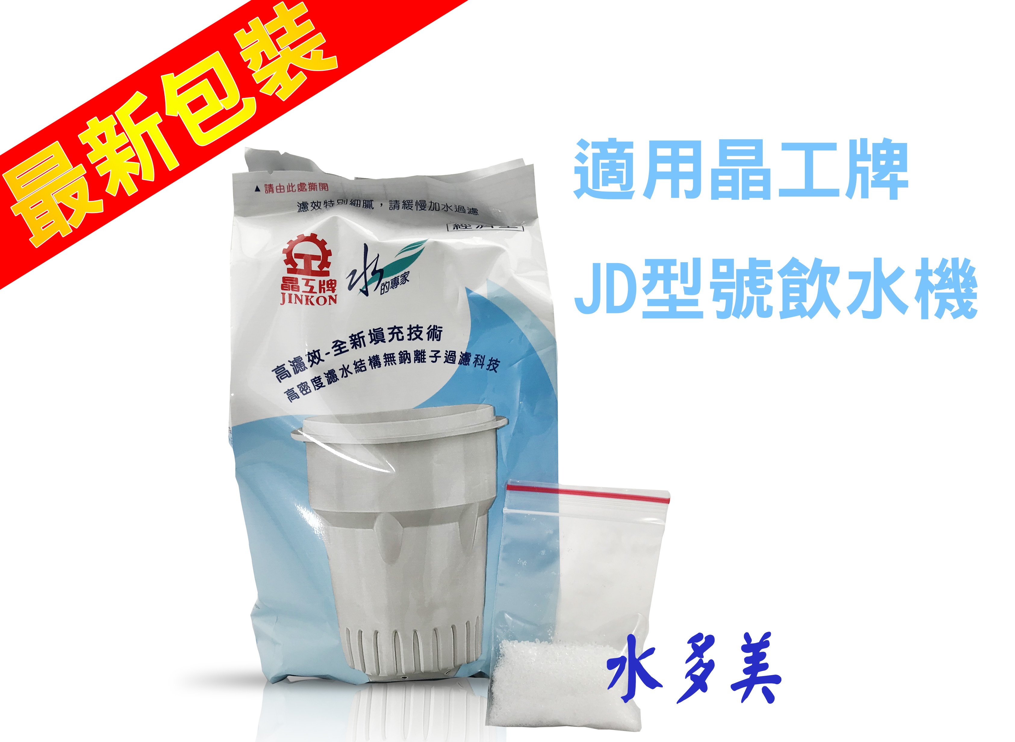 晶工牌開飲機濾心 JD-3233/JD-3600/JD-3601/JD-3602