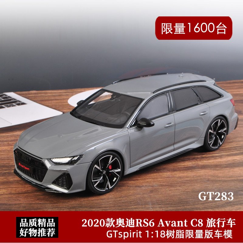 現貨限量1:18 GTSPirit 新款AVANT旅行車C8 奧迪RS6瓦罐仿真汽車模型