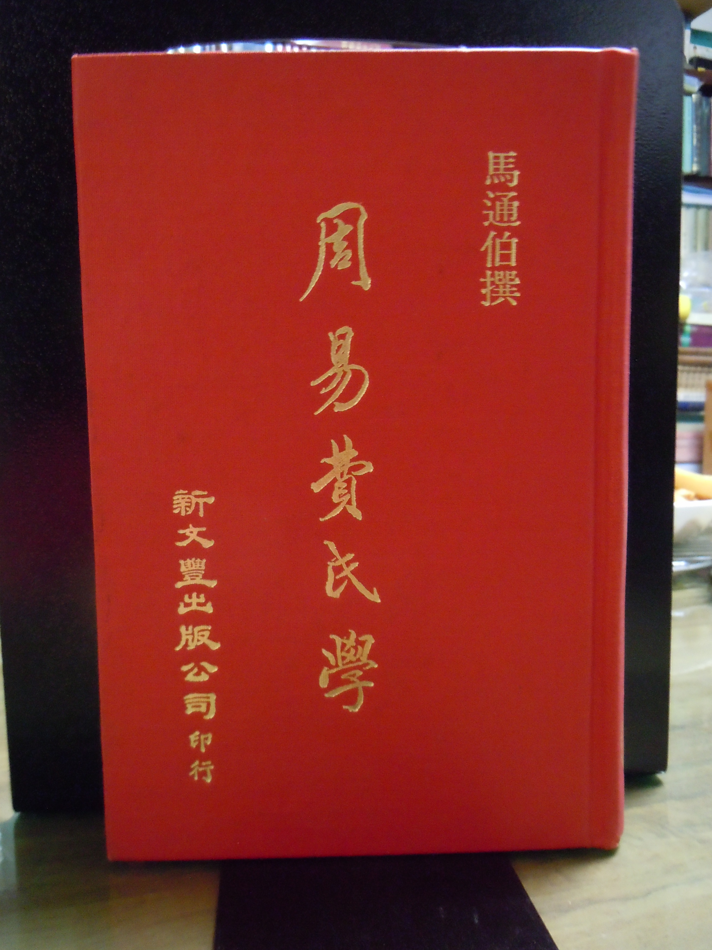 印刷物 スノーブルー 希少 1663年 ドイツ・ケルン出版 聖書 語句索引