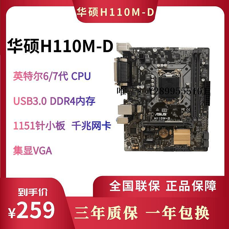 主機板盒裝Asus/華碩H110M-K/D/F/A/M.2 電腦臺式機游戲1151主板 DDR4電腦主板