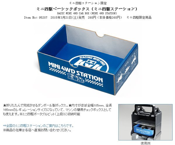 Tamiya 田宮四驅車工具箱專用固定車盒驗車盒限定版藍色957 Yahoo奇摩拍賣