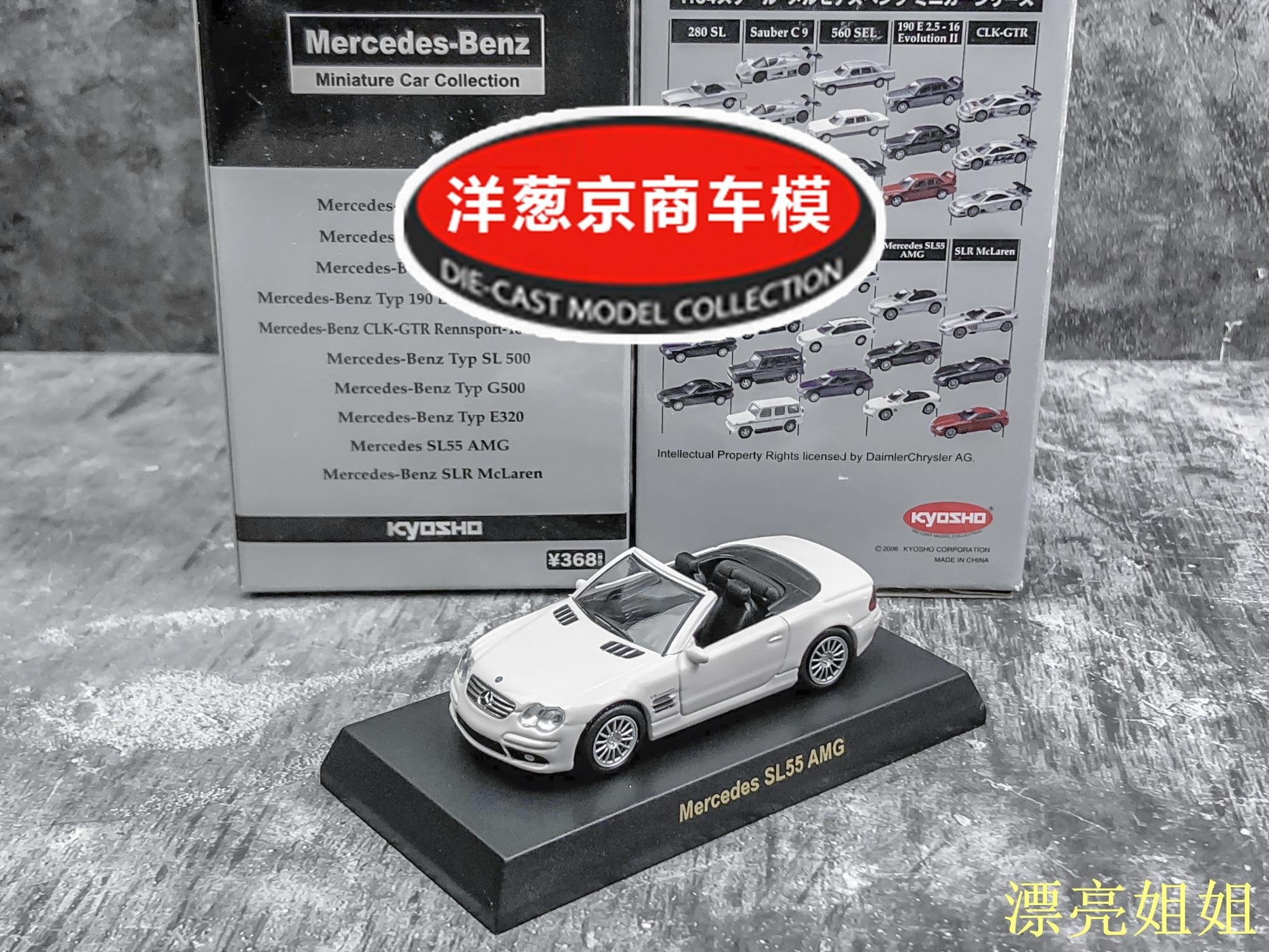 熱銷模型車1:64 京商kyosho 奔馳Benz SL55 AMG 白色敞篷V8合金跑車模型 