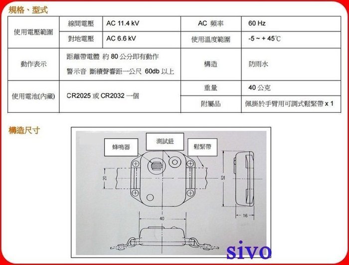 ☆SIVO電子商城☆日本長谷川HASEGAWA HX-6 高壓活線接近警報器交流高壓