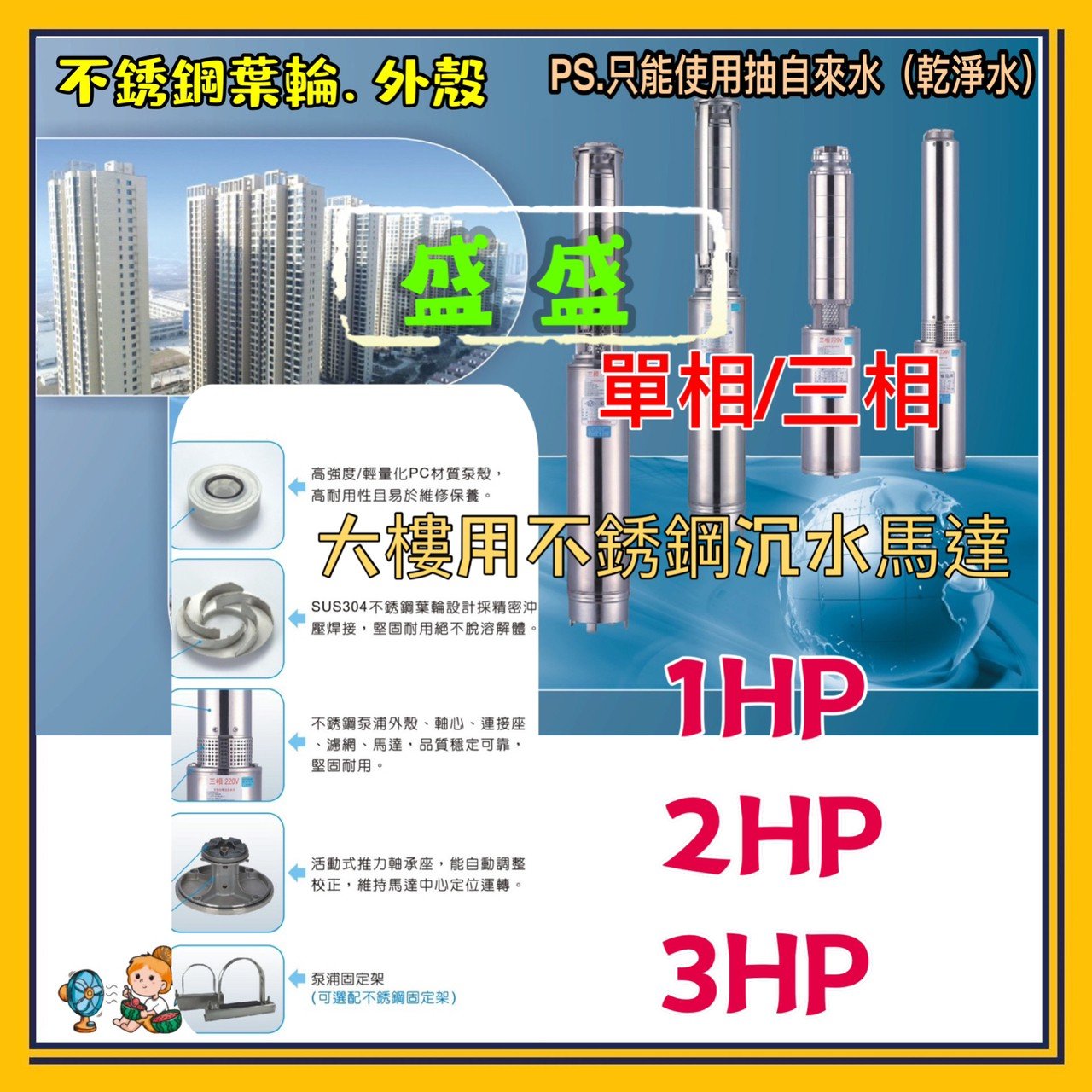 3HP 三相  另有1HP 2HP 抽水馬達 不銹鋼沉水式大樓專用清水揚水泵浦抽水馬達  清水揚水泵浦 白鐵 揚水馬達