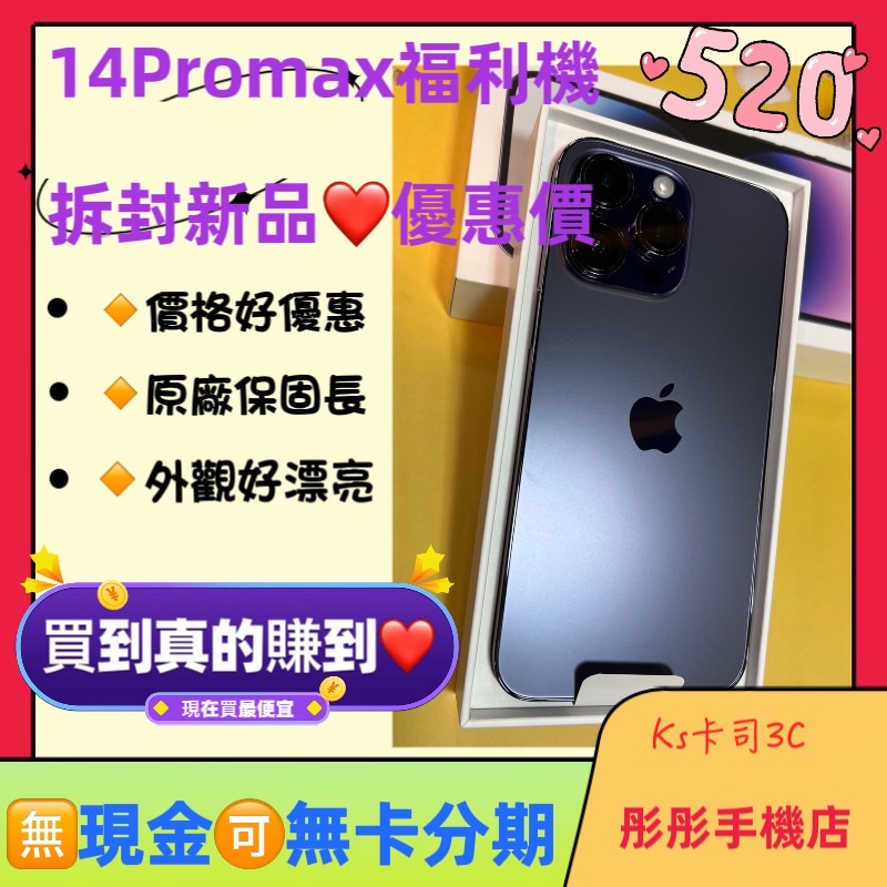 🌟iPhone 14 Pro max螢幕6.7吋 🌟稀有精品展示機 128G/256G/512G出清中