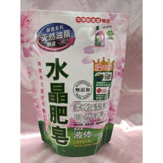 【南僑水晶肥皂洗衣用液体-500g】== 【中環 股東會紀念品 】