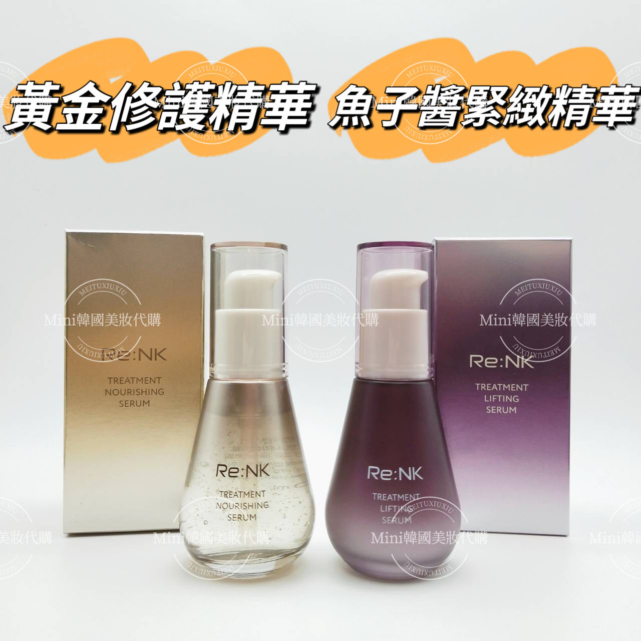 ☆mini韓國美妝代購☆ RE:NK 麗人凱 黃金修護精華 魚子醬緊緻精華 30ml