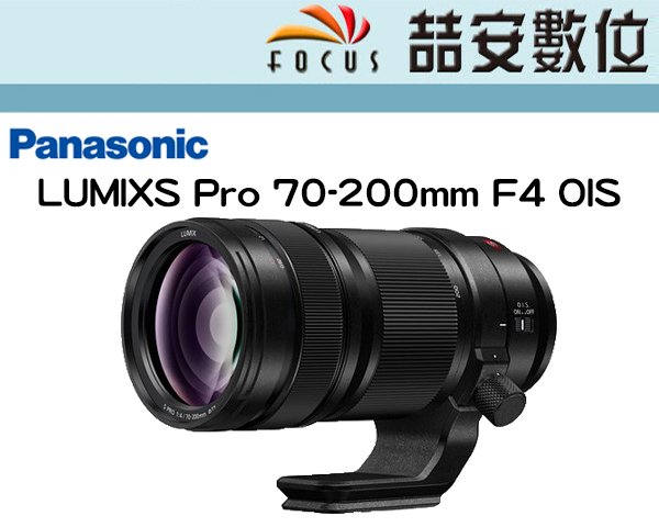 喆安數位》Panasonic LUMIX S PRO 70-200mm F4 O.I.S 平輸一年保#1