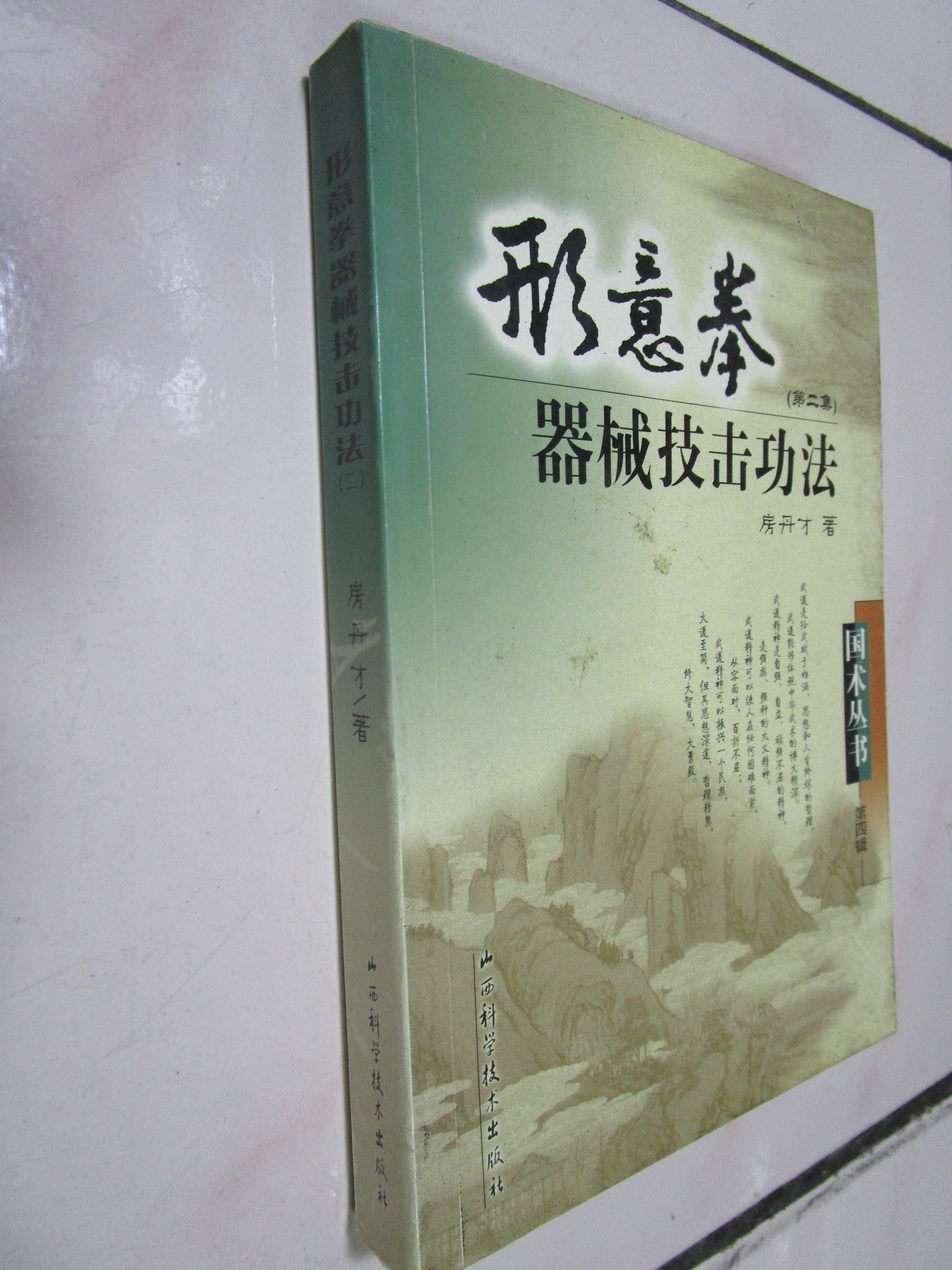 ☆【 薩摩藩の武芸 】 剣道 剣術 居合 柔術 槍術 弓術 武道 武術 古