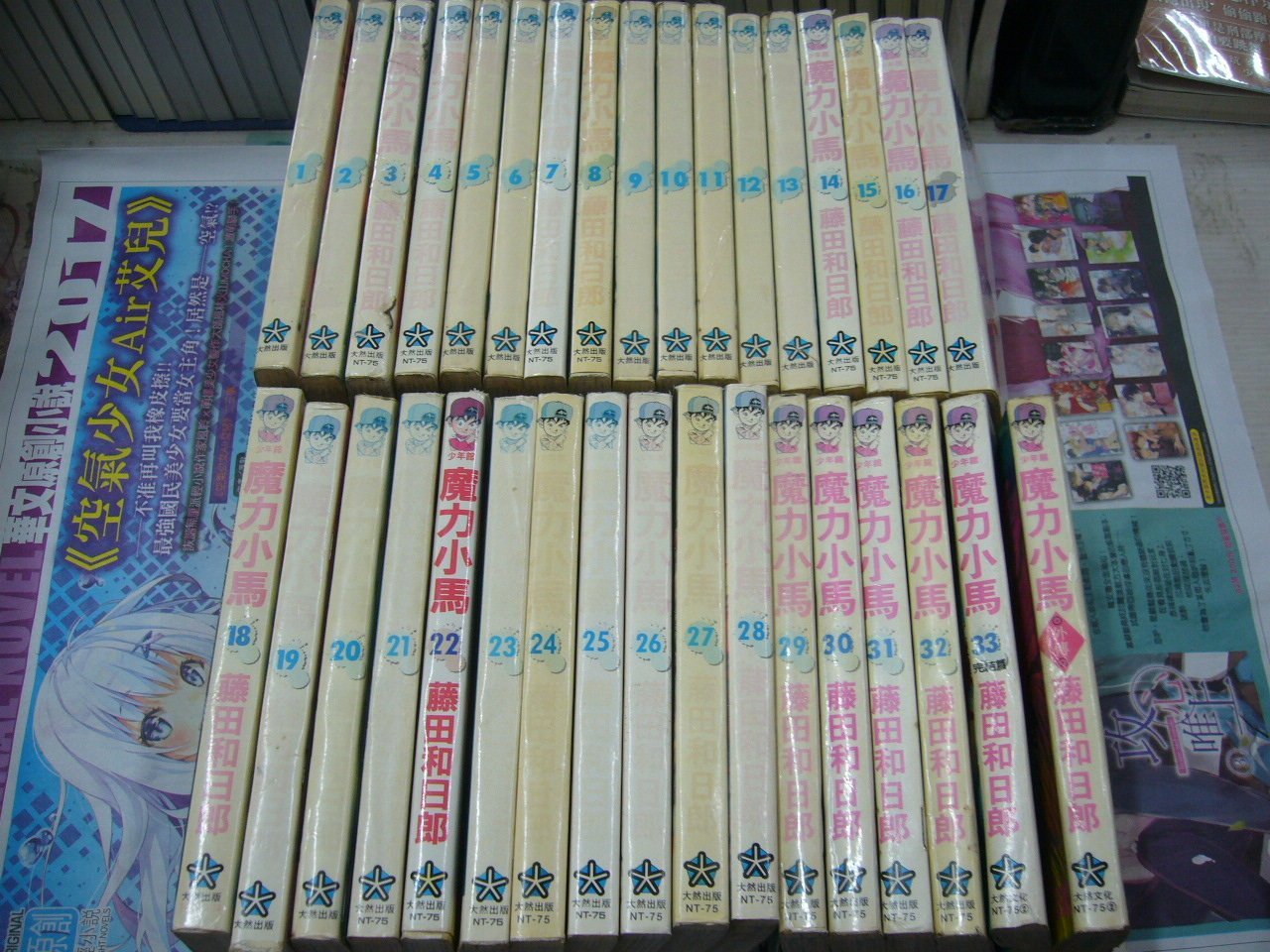 Amuro 二手漫畫 魔力小馬1 33 完 外傳藤田和日郎大然下標既結 Yahoo奇摩拍賣