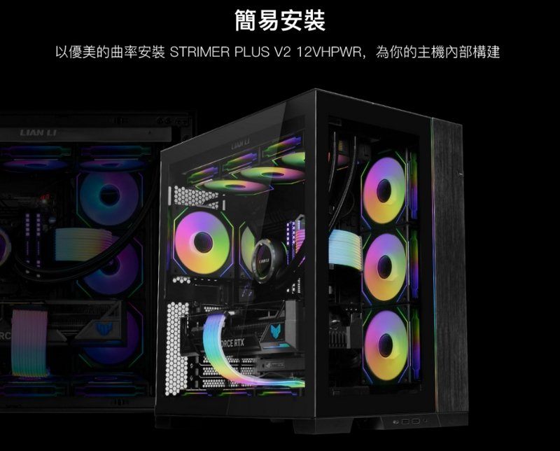 [地瓜球@] 聯力 LIAN LI Strimer Plus V2 12VHPWR PW168-8V2 顯示卡 延長線