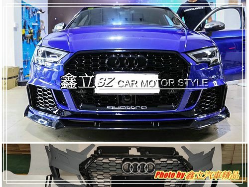 ※ 鑫立汽車精品 ※ AUDI A3 18-19年 RS3 前保 含 RS3 水箱罩 前下定風翼 前大包 空力套件