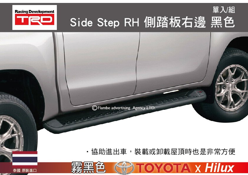 ||MyRack|| TRD Side Step RH 側踏板 (單入) 黑色 HILUX專用 車側踏板 登車踏板