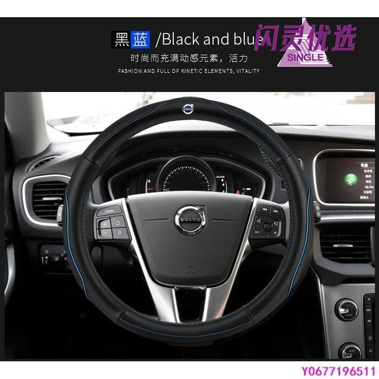 Volvo方向盤皮套 富豪S60 S90 V50 XC60 V90 C30 V60 V40 C70 S80方向BB【閃靈優品】