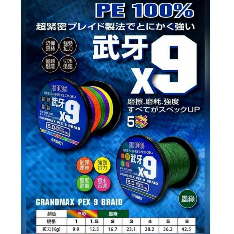 太平洋 POKEE武牙X9  9編  PE線 《彩色》#全新品 #公司貨