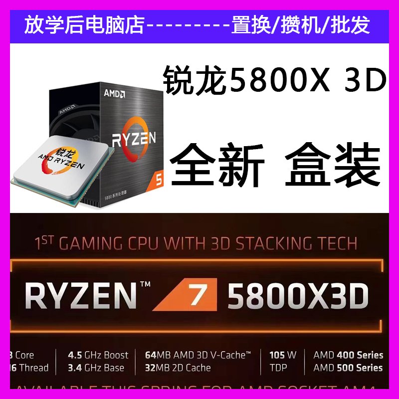 廠家現貨出貨AMD銳龍R7 5800X3D盒裝CPU處理器關聯5900X 5950X散片B550M迫擊炮