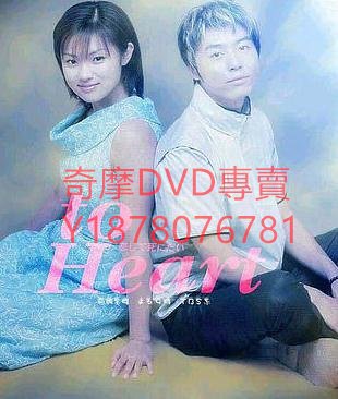 DVD 1999年 to heart/暗戀 日劇