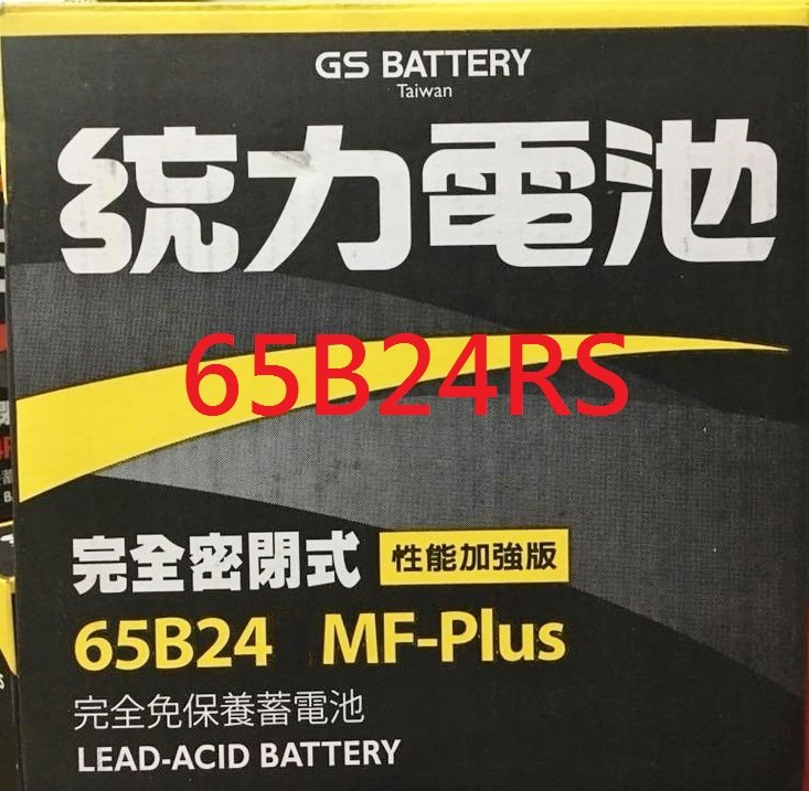 【中部電池-台中】統力65B24RS性能加強型N60S汽車電池GS電瓶55B24RS 46B24RS GTH60S 65B24R 70B24R 55B24R