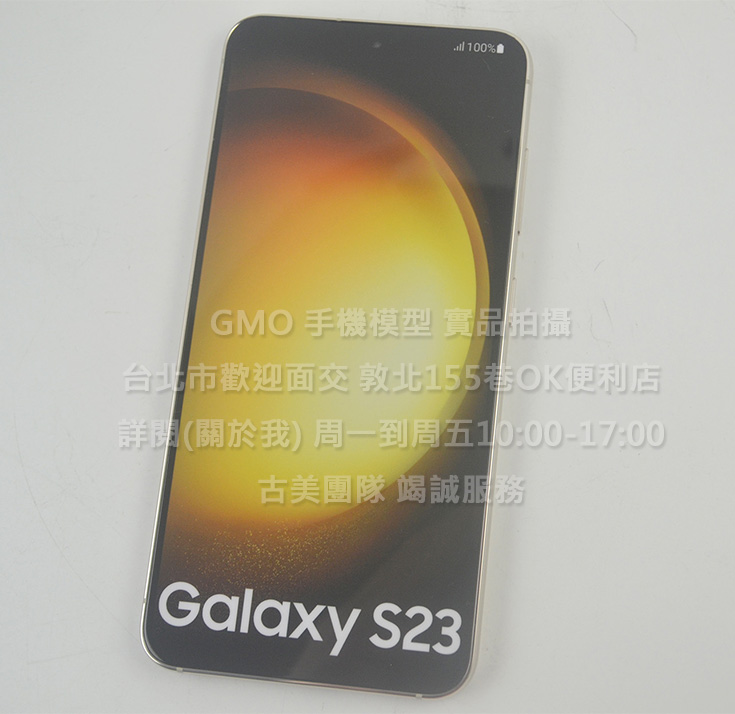 GMO模型原裝金屬 彩屏Samsung三星 S23 6.2吋SM-S9110展示假機包膜dummy摔機拍戲道具仿製1:1