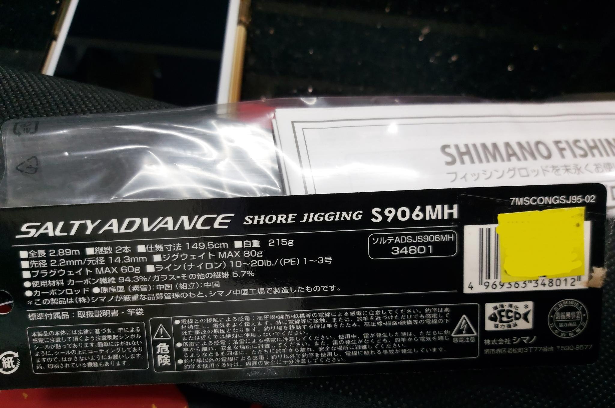 Shimano Salty Advance Rod