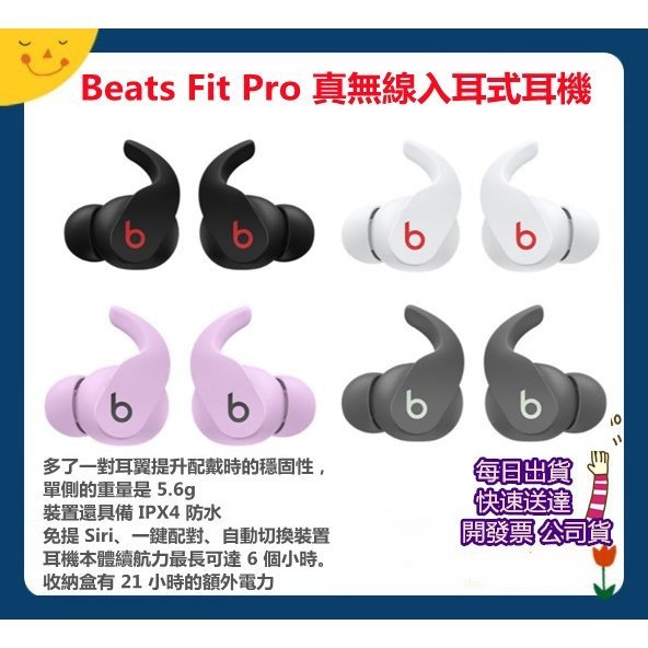 【現貨免運保固一年】Beats Fit Pro 真無線入耳式耳機 主動降噪 藍牙耳機 入耳式IPX4級防水耳機