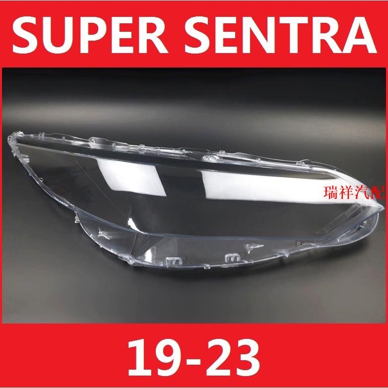 【飛鴻汽配】適用於19-23款日產 SUPER SENTRA/SYLPHY 大燈 頭燈 大燈罩 燈殼 大燈外殼  替換式燈殼