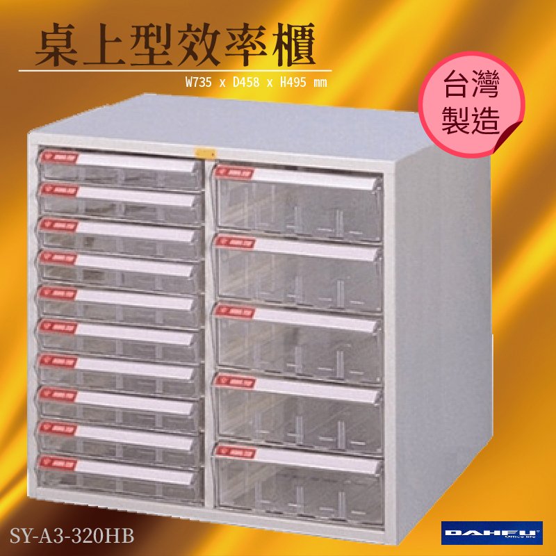 台灣製【大富】SY-A3-320HB A桌上型效率櫃 收納櫃 置物櫃 文件櫃 公文櫃 直立櫃 特殊規格 檔案櫃 辦公收納