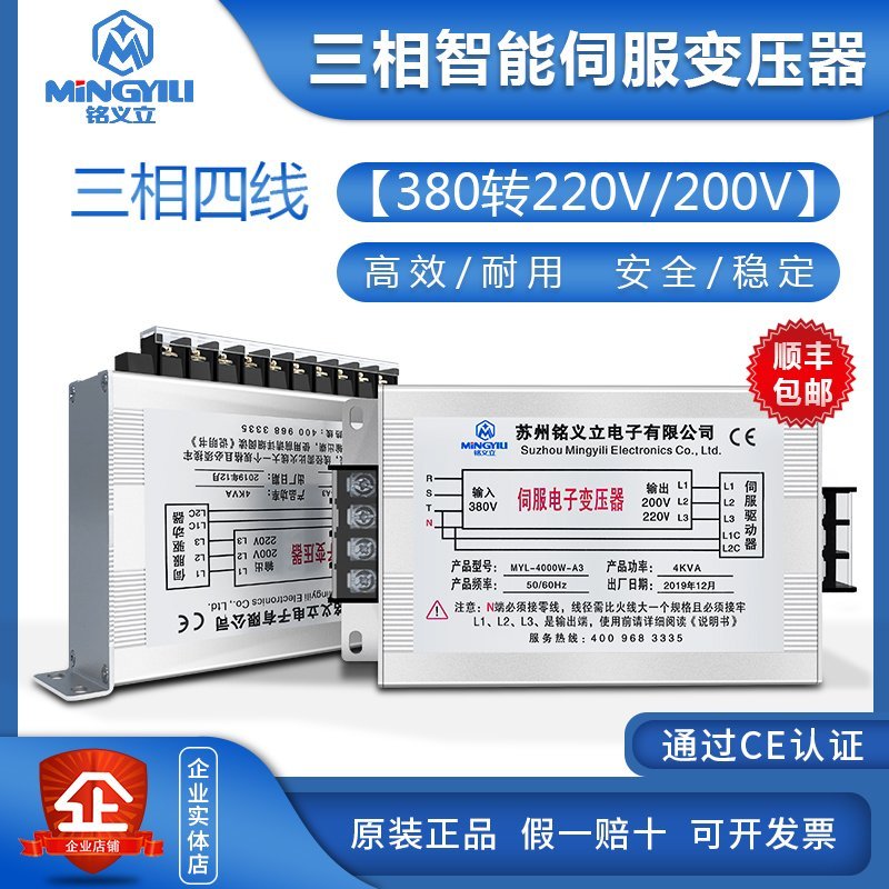 熱銷 側裝三相智能電子變壓器380變220VMYL-3000W1KVA-20KVA伺服變壓器全店