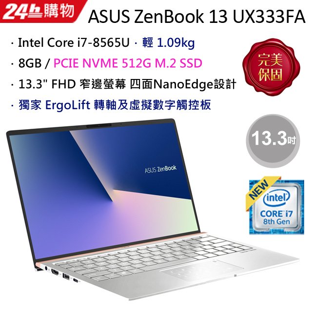 筆電專賣全省~含稅可刷卡分期來電現金折扣Asus UX333FA-0122 i7 8565