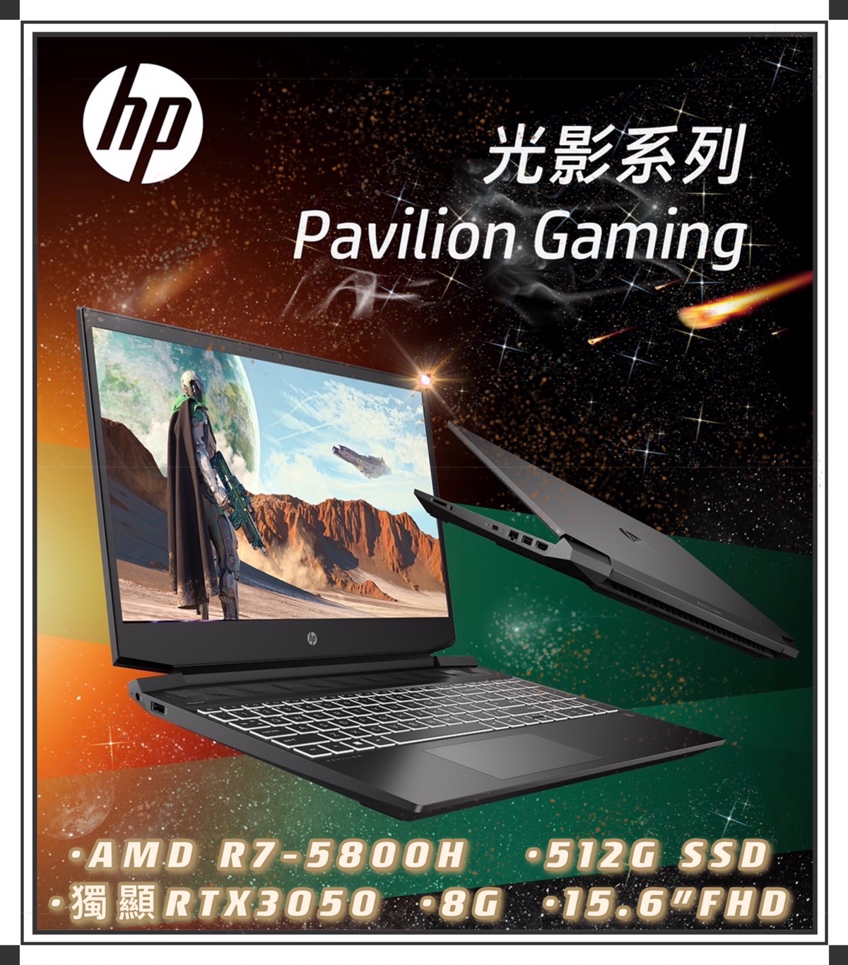 電競筆電】 HP Pavilion Gaming 15-ec2037AX 獨顯RTX 3050/AMD R7-5800