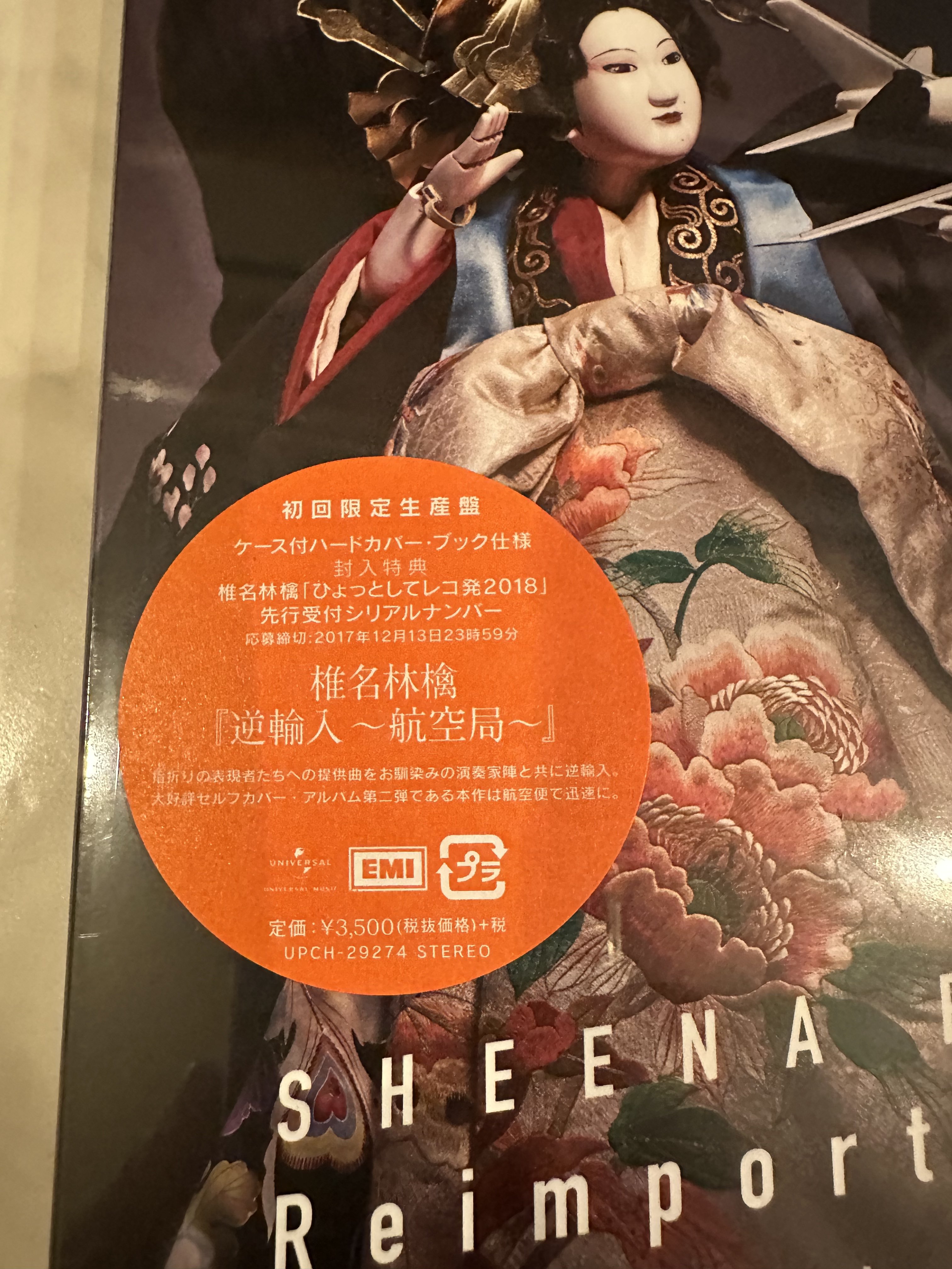 全新未拆封日本版初回限定書盒紙殼包裝盤椎名林檎Ringo Sheena/ 逆輸入