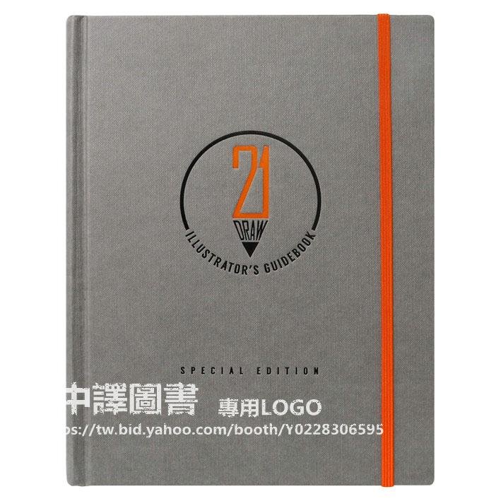 中譯圖書→21 Draw: Illustrators Guidebook 插畫創作靈感技巧指南 | Yahoo奇摩拍賣