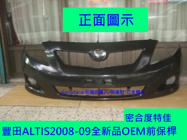 [重陽]TOYOTA ALTIS 2008-2009年OEM正廠全新品前保桿，密合度特佳，優質產品