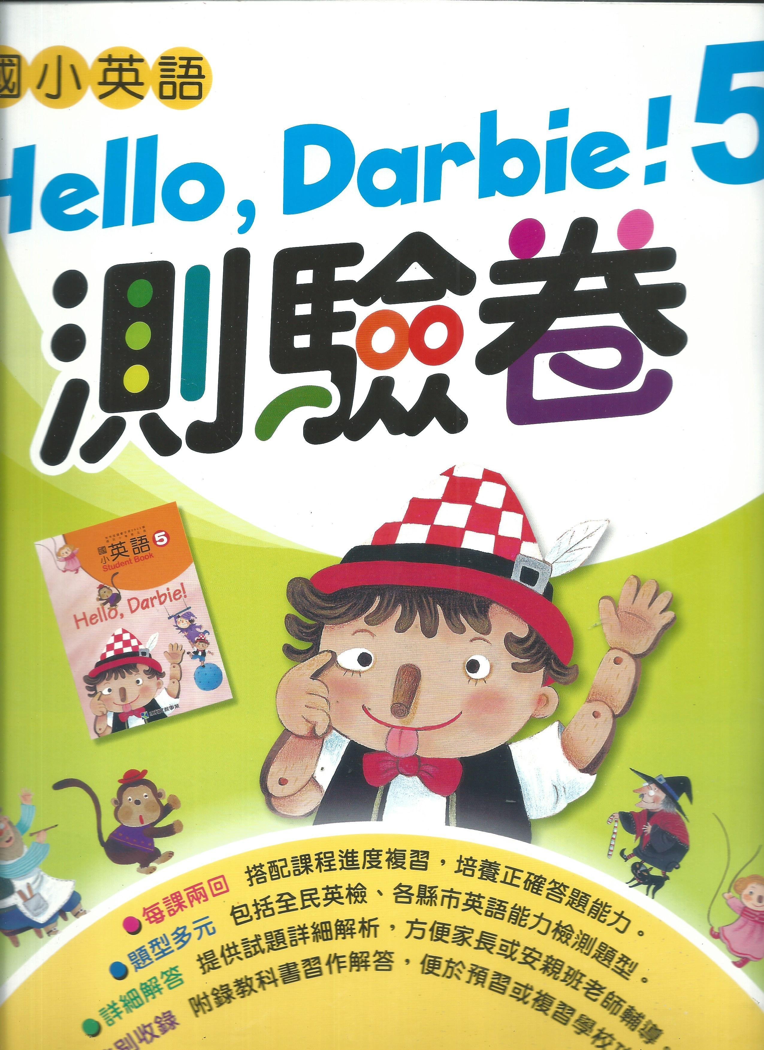 國小康軒版英文hello Darbie 5門市卷 未配合課本 Yahoo奇摩拍賣