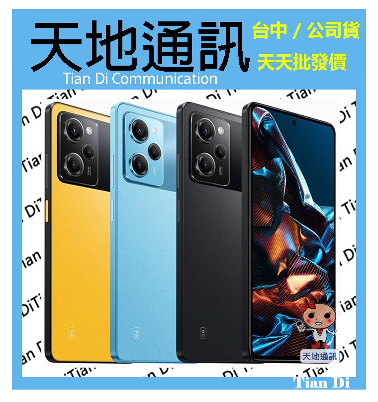 天地通訊》 POCO X5 Pro 5G 8G/256G 6.67吋高通778G 全新供應| Yahoo